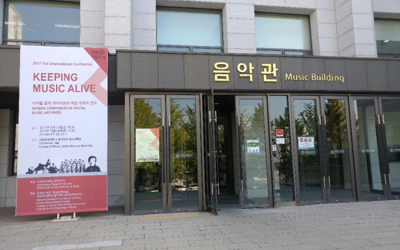 Ewha 2017 conference: music building